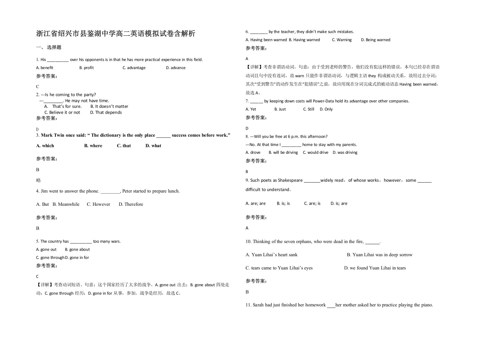 浙江省绍兴市县鉴湖中学高二英语模拟试卷含解析