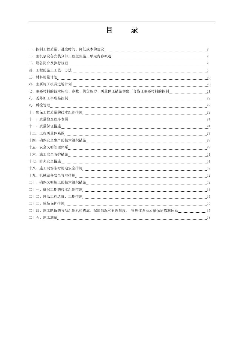 某水利工程排涝站主泵机设备安装分部工程施工工法