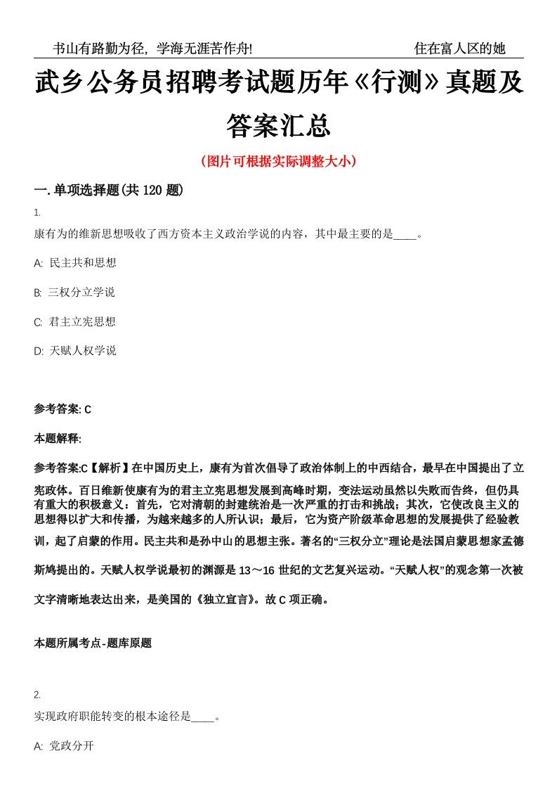 武乡公务员招聘考试题历年《行测》真题及答案汇总高频考点版第0054期