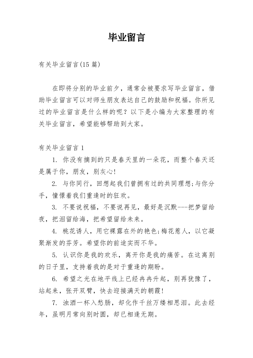 毕业留言_64