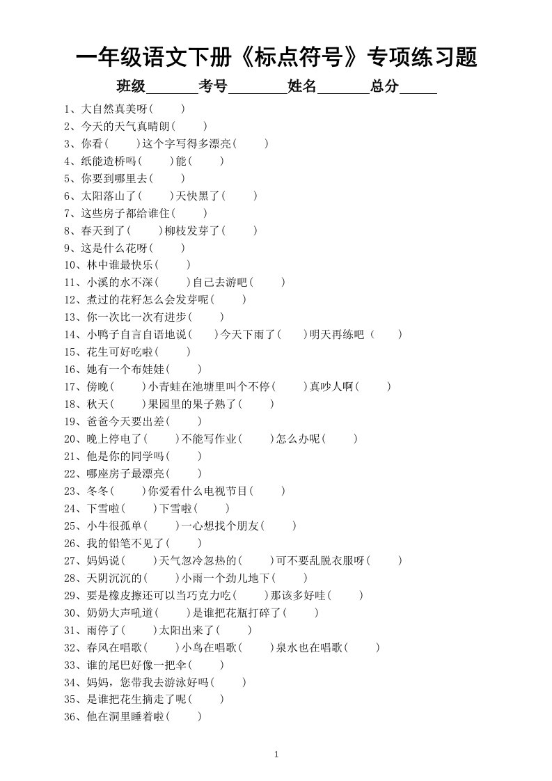 小学语文部编版一年级下册《标点符号》专项练习题