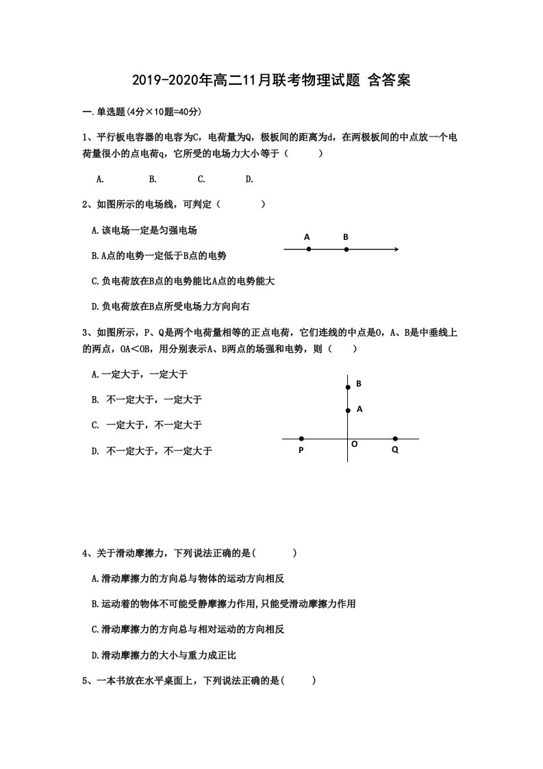 2019-2020年高二11月联考物理试题