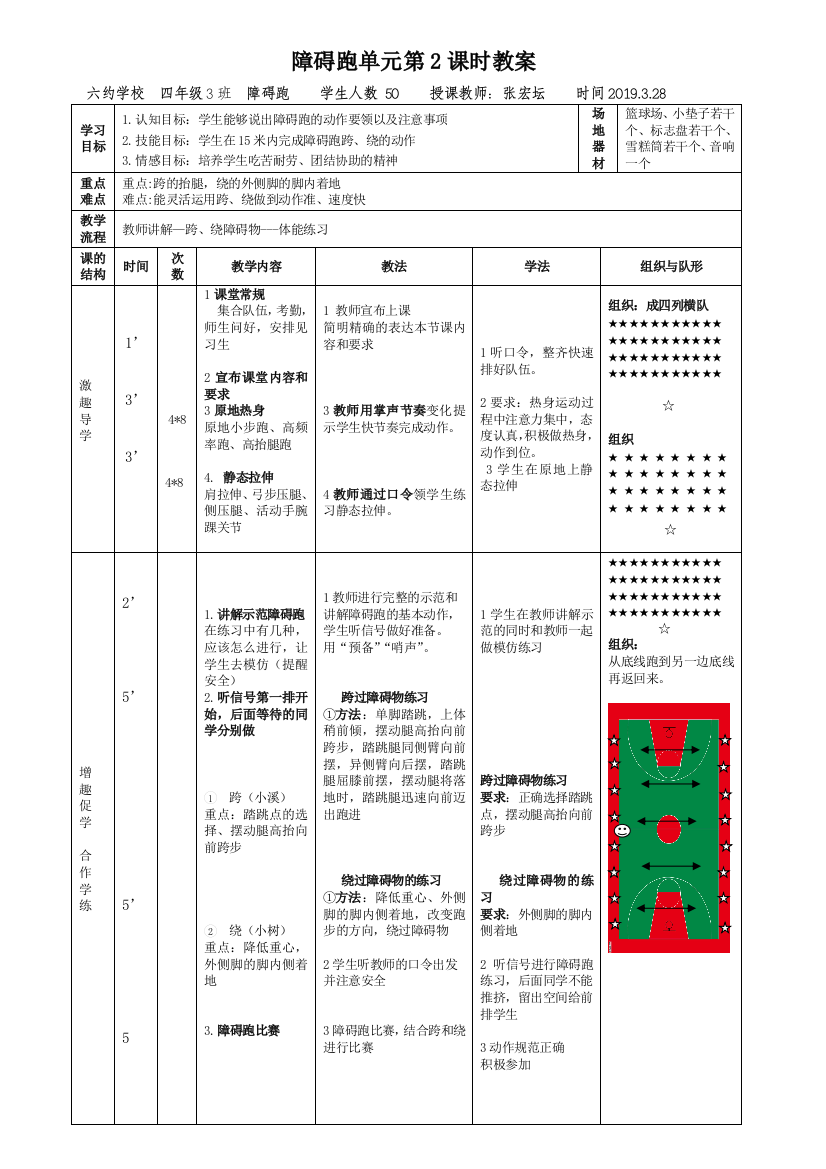 公开课障碍跑