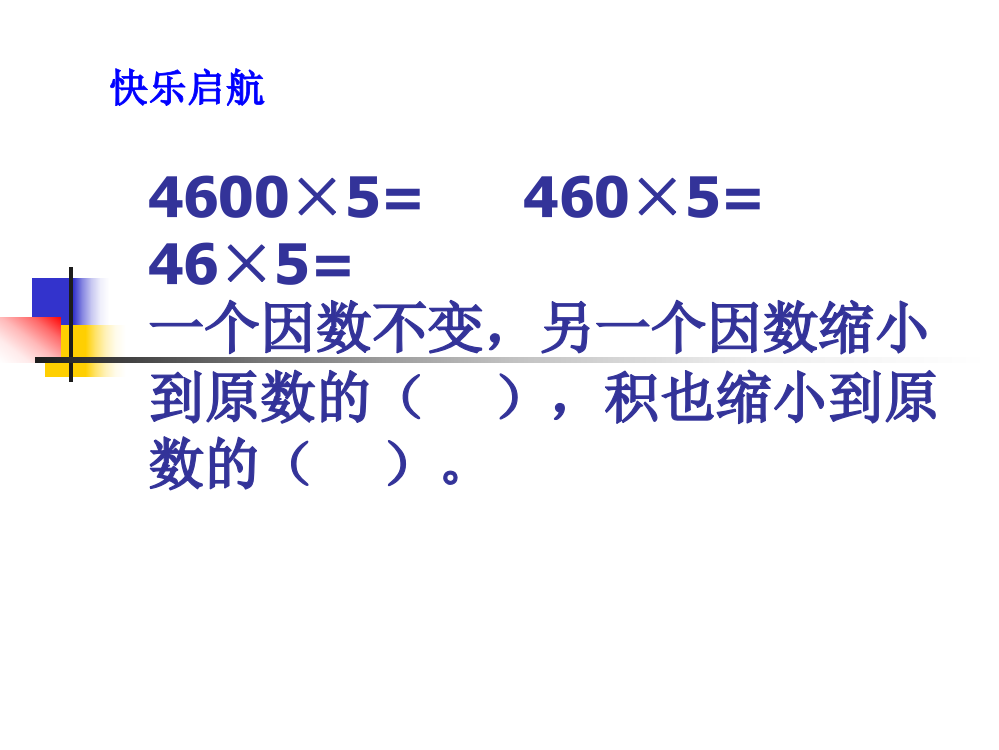 《小数乘整数》课件屈斌]