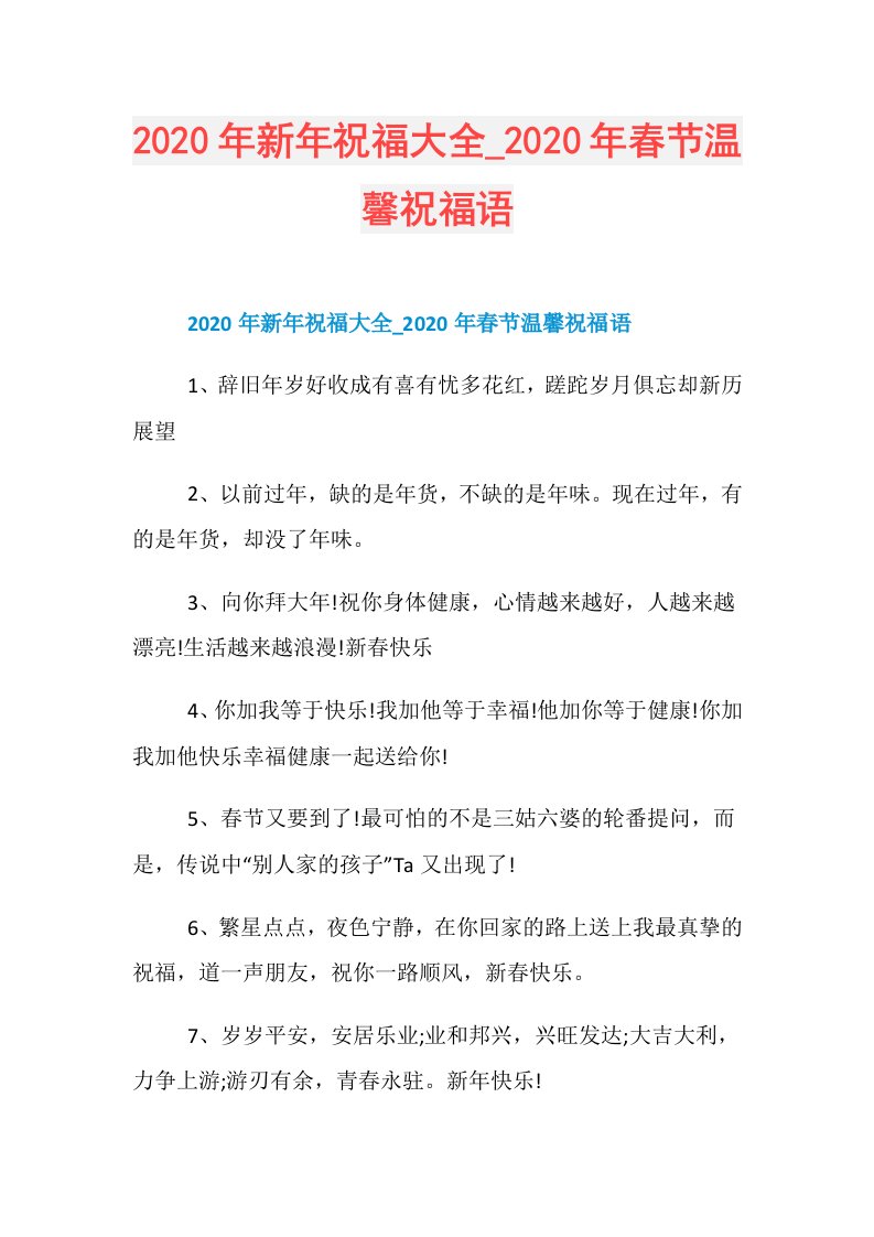 年新年祝福大全年春节温馨祝福语