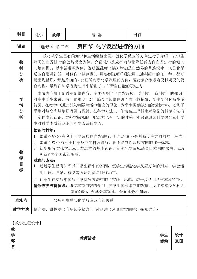 人教版高中化学选修4化学反应进行的方向教案