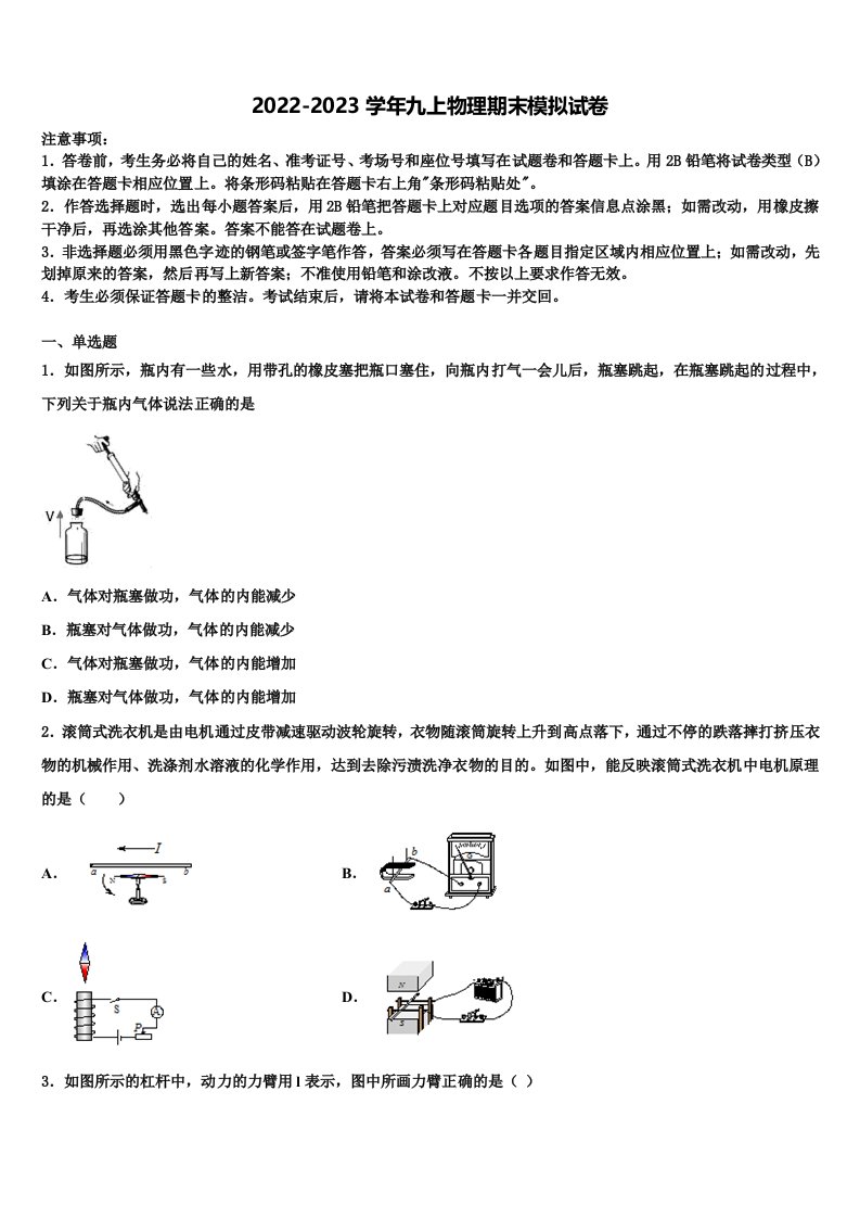 2022年湖北省广水市城郊街道办事处中学九年级物理第一学期期末统考模拟试题含解析