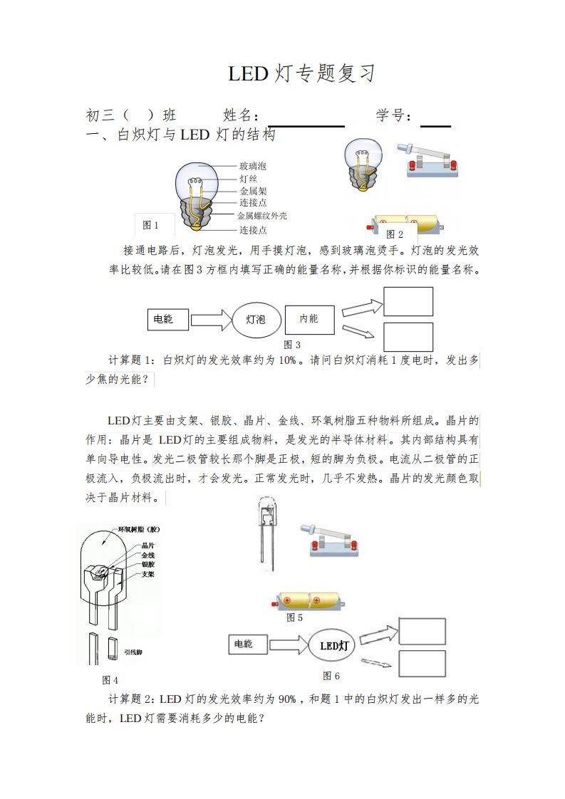 物理人教版九年级全册LED灯专题复习