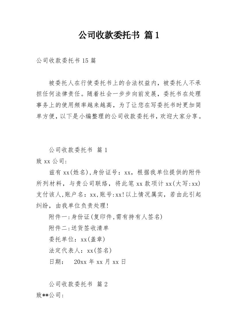 公司收款委托书