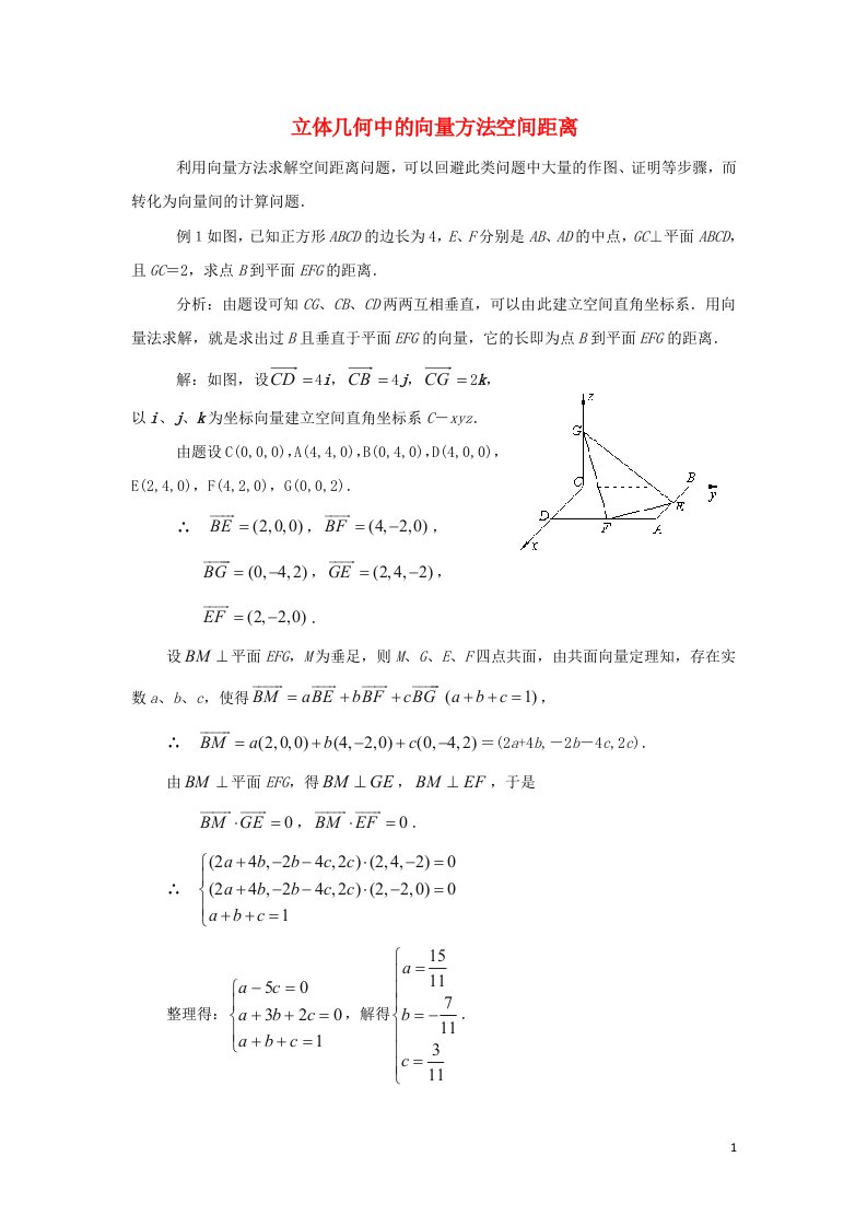 2021_2022高中数学第三章空间向量与立体几何2立体几何中的向量方法3教案新人教A版选修2_1