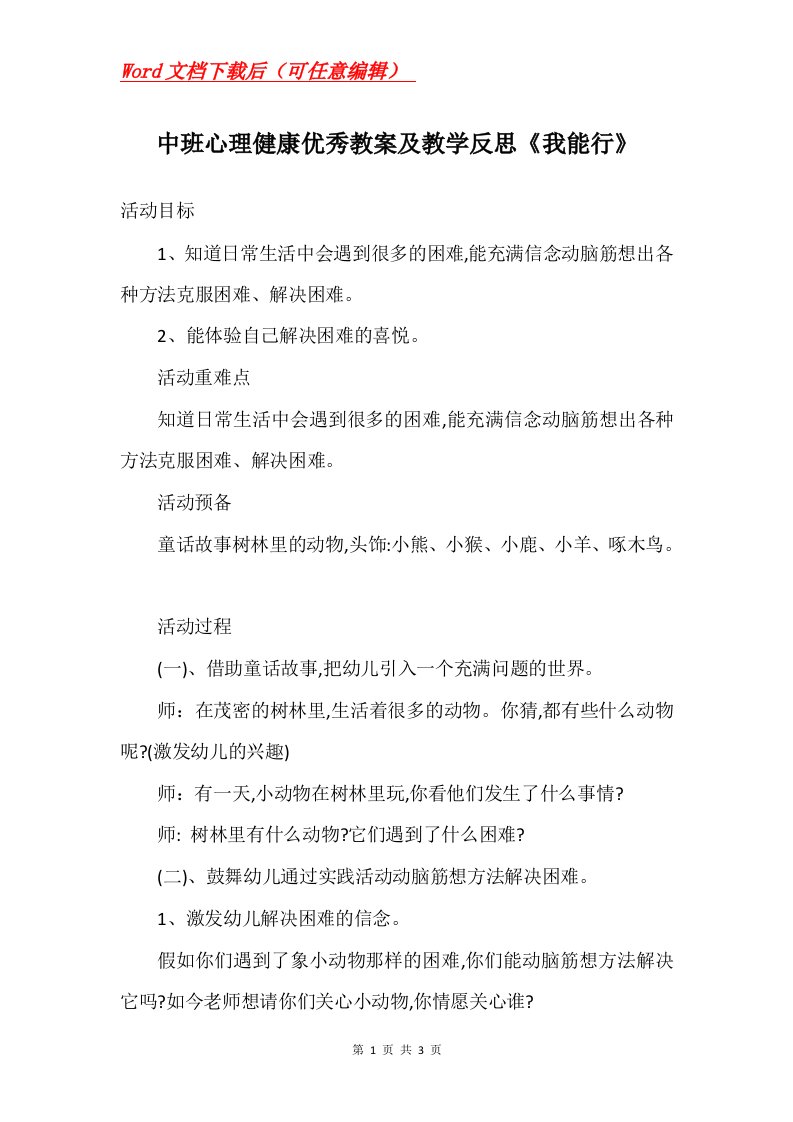 中班心理健康优秀教案及教学反思我能行_1