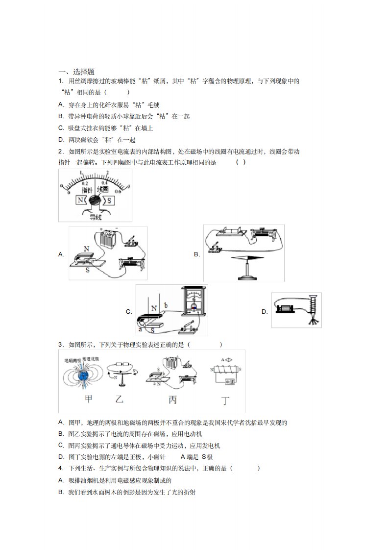 北京清华大学附属中学人教版初中九年级物理下册第二十章《电与磁》检测题(答案解析)-9页