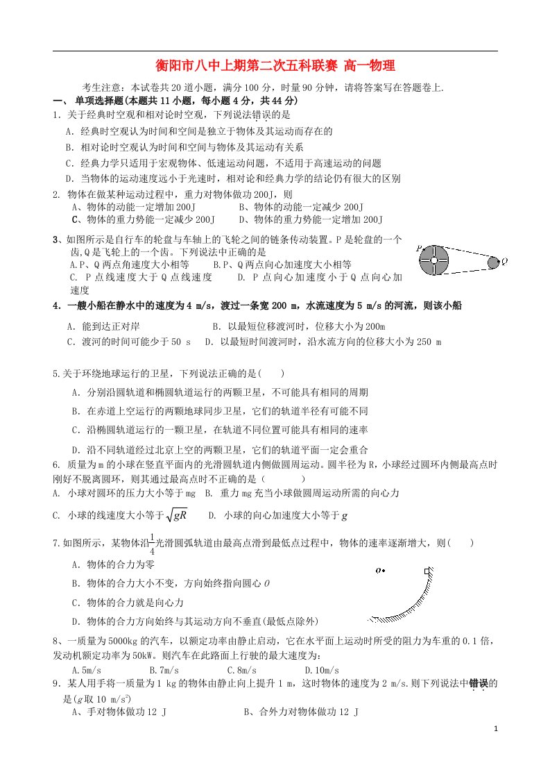 湖南省衡阳八中高一物理下学期6月五科联赛试题新人教版