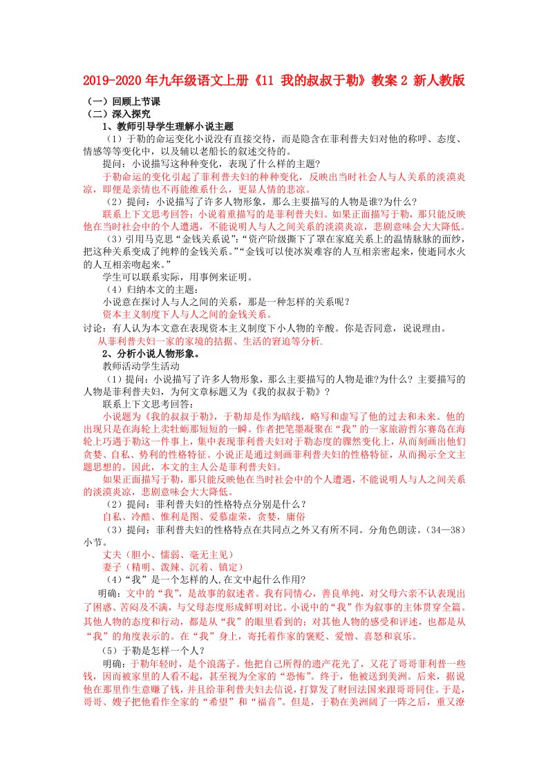 2019-2020年九年级语文上册《11