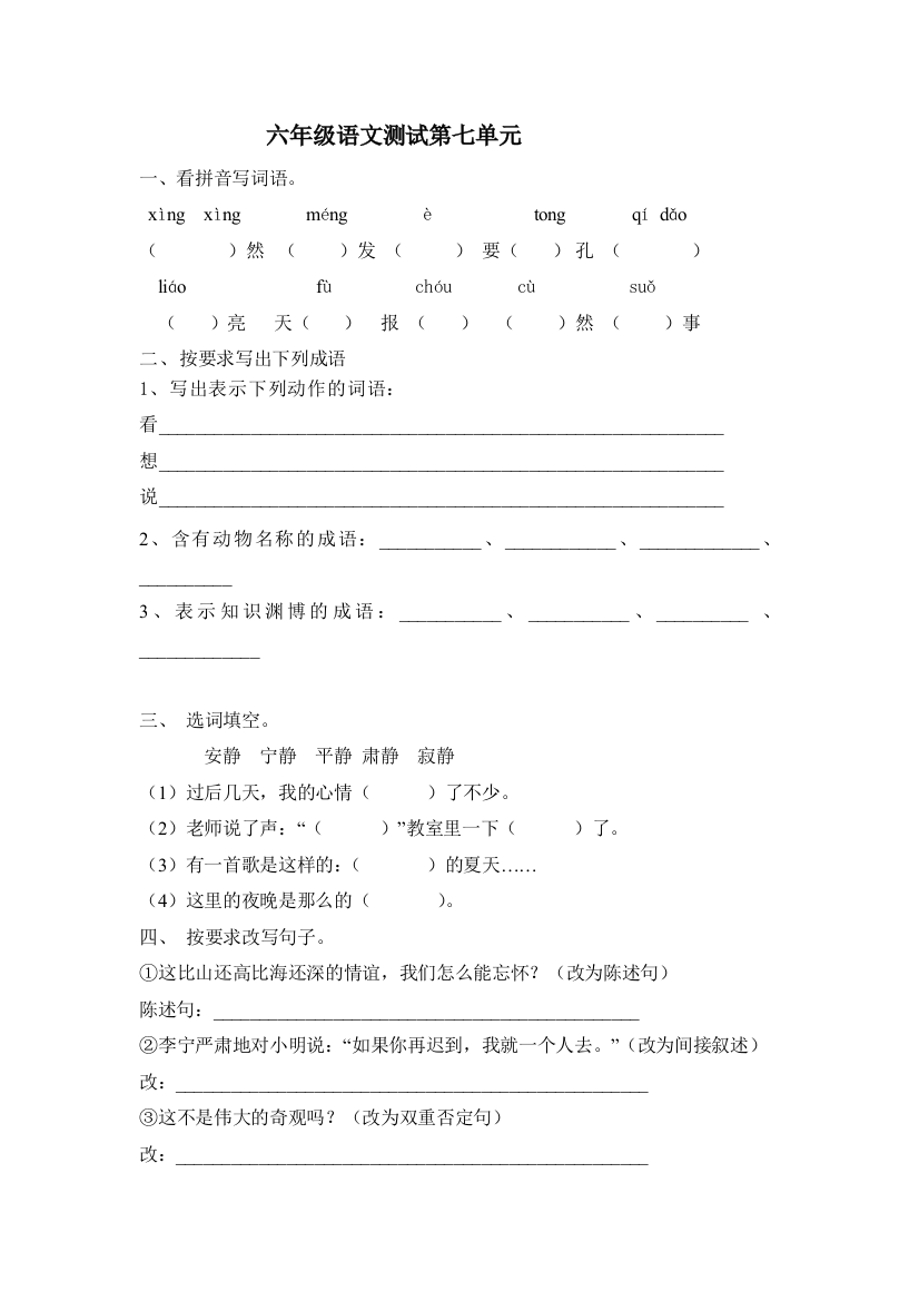 【小学中学教育精选】西师版六年级语文下册第七单元测试题