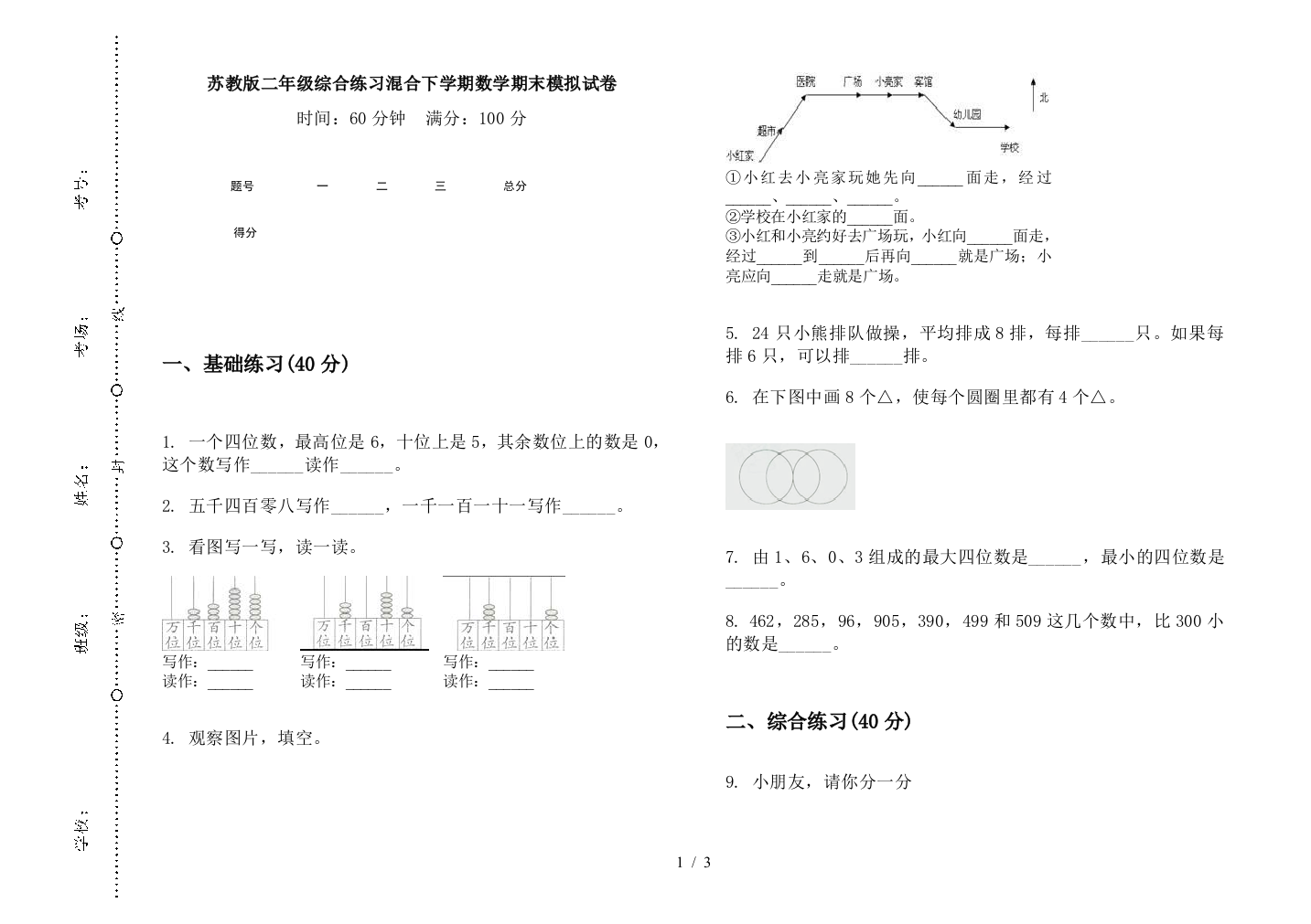 苏教版二年级综合练习混合下学期数学期末模拟试卷