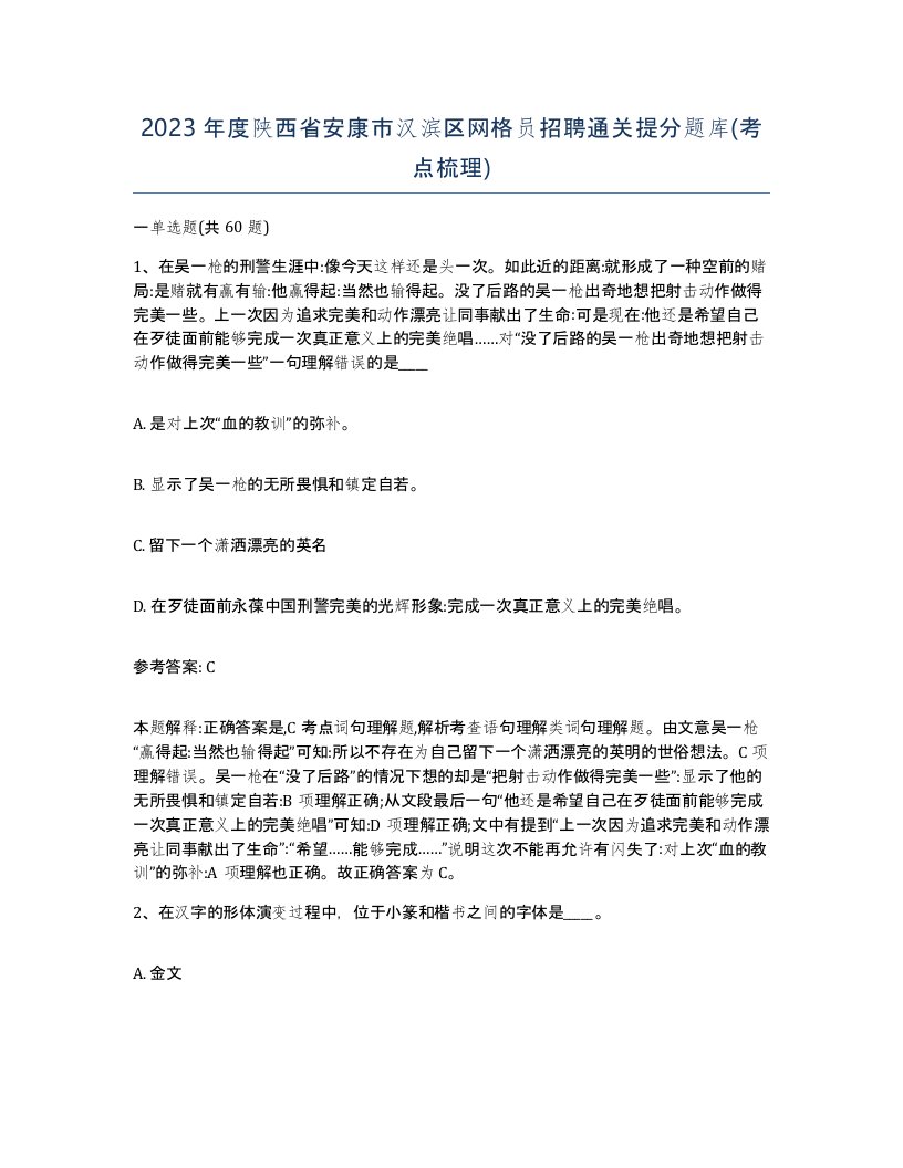 2023年度陕西省安康市汉滨区网格员招聘通关提分题库考点梳理