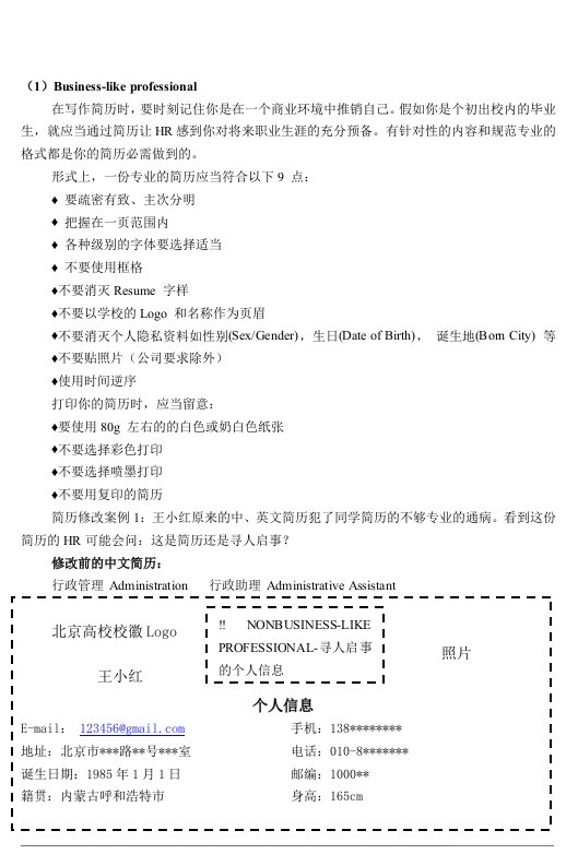 简历修改法则-含简历模板