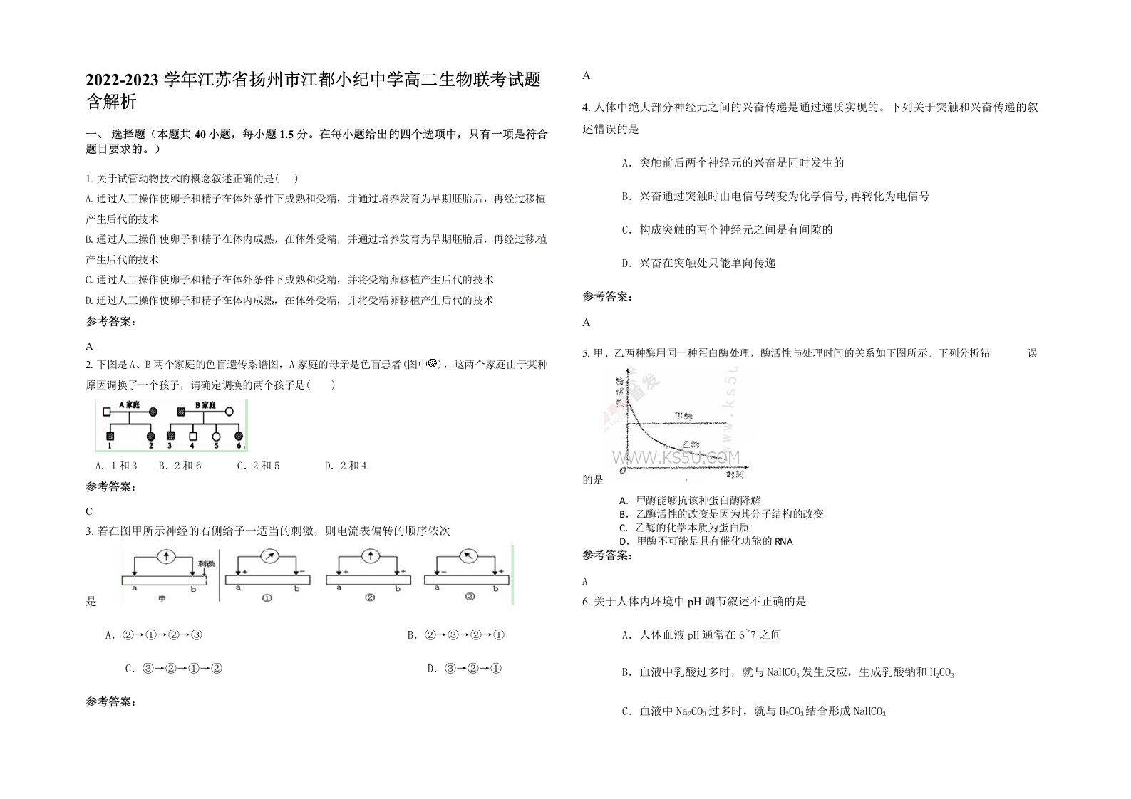 2022-2023学年江苏省扬州市江都小纪中学高二生物联考试题含解析