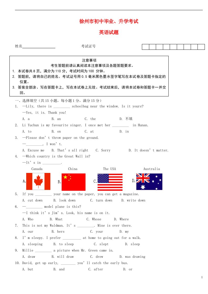 江苏省徐州市中考英语真题试题