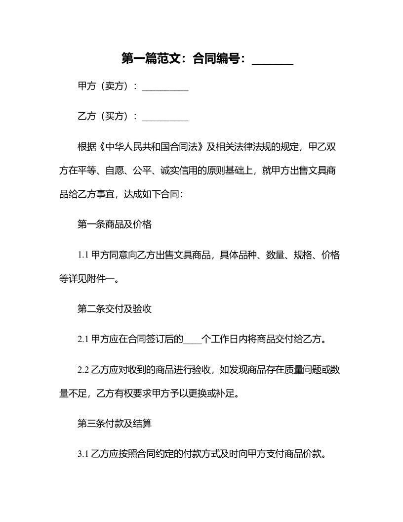 买文具口语交际教学教案