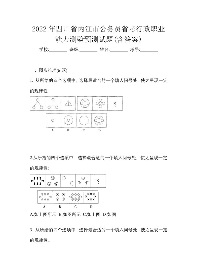 2022年四川省内江市公务员省考行政职业能力测验预测试题含答案