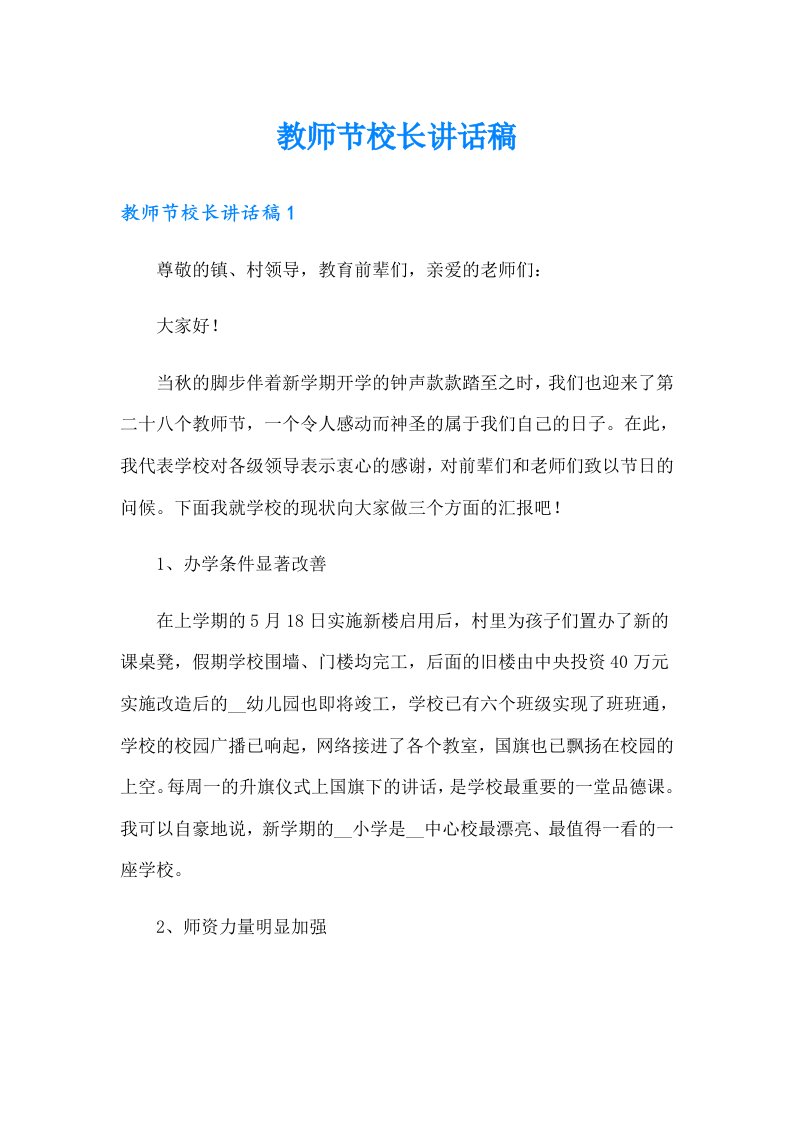 教师节校长讲话稿