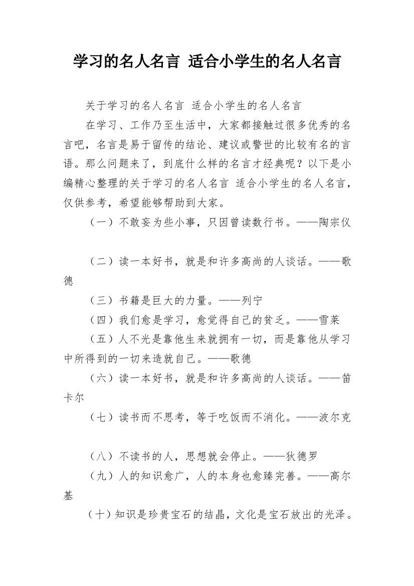 学习的名人名言