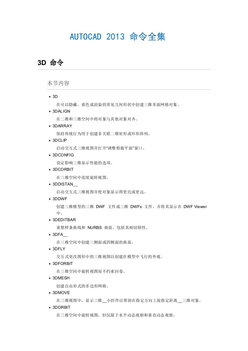 AUTOCAD2013命令全集
