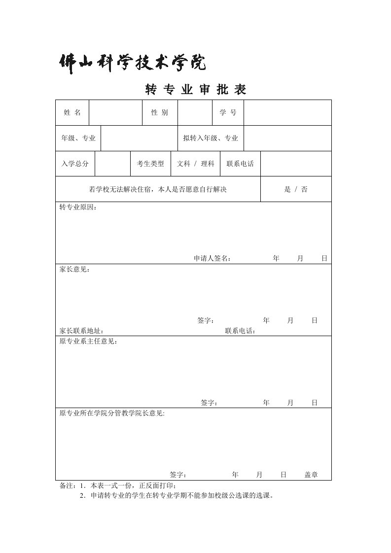 佛山科技学院