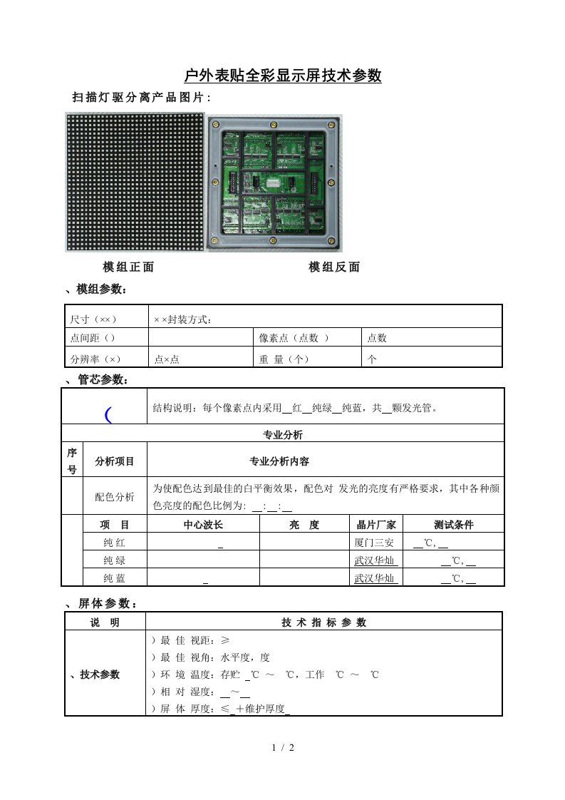 P5户外表贴SMD全彩LED显示屏技术参数