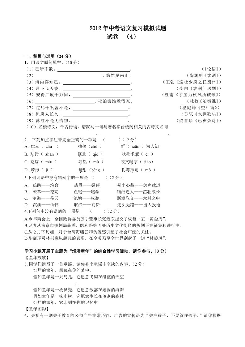 2012中考语文复习模拟试题试卷