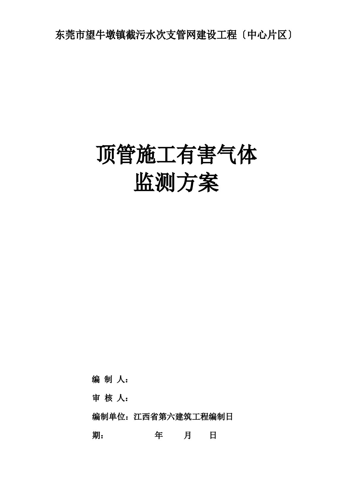 顶管施工有害气体监测方案