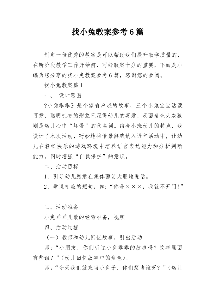 找小兔教案参考6篇