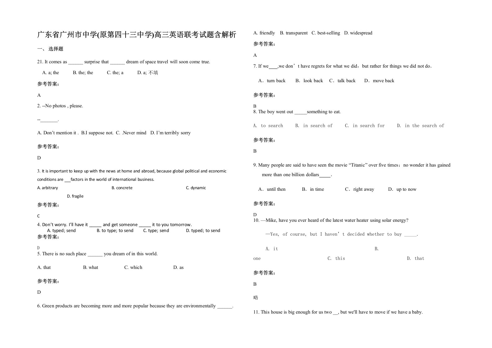 广东省广州市中学原第四十三中学高三英语联考试题含解析