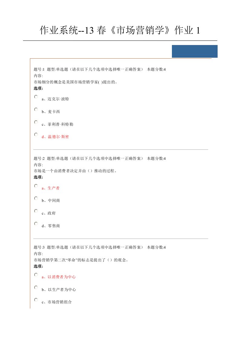 13春《市场营销学》作业1-4答案