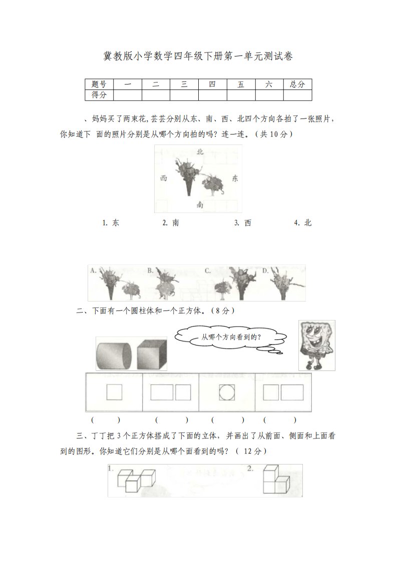 最新冀教版小学数学四年级下册单元检测试题全册