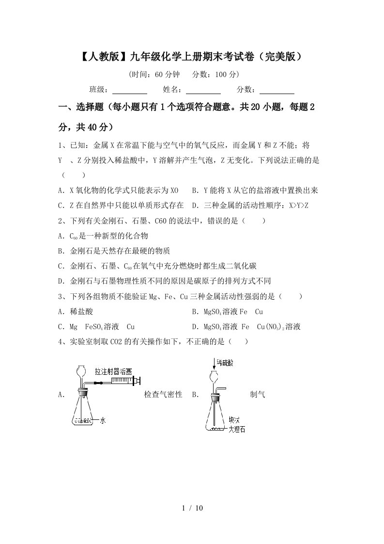 【人教版】九年级化学上册期末考试卷(完美版)