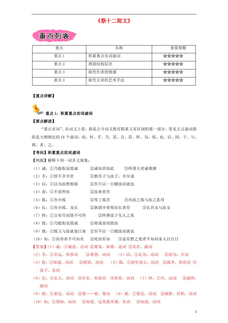 高中语文