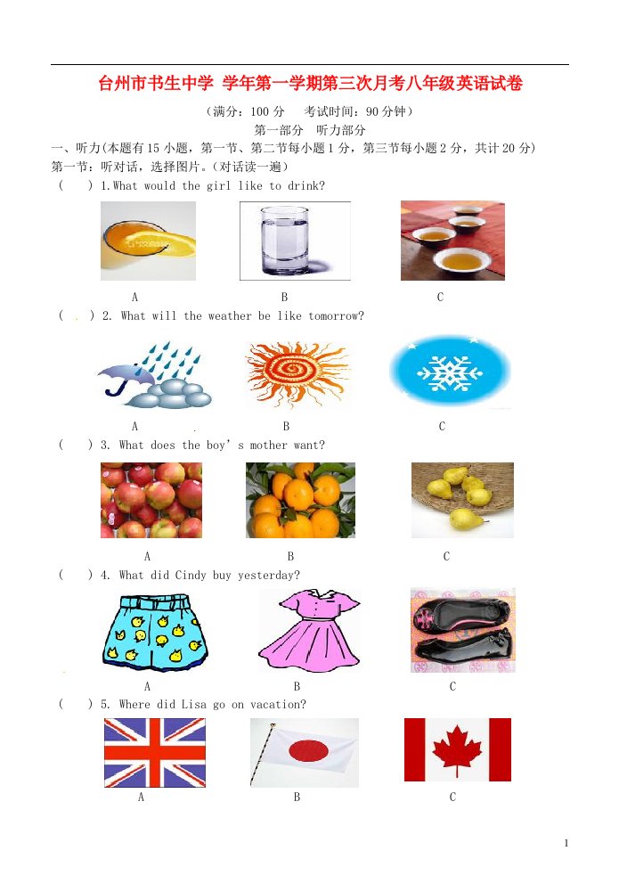 浙江省台州市书生中学八级英语上学期第三次月考试题