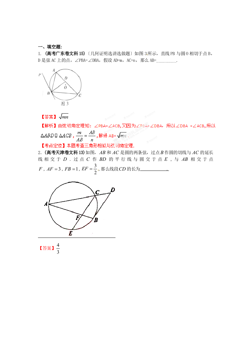 （整理版）高考试题解析数学（文科）分项之专题16选修系列几何