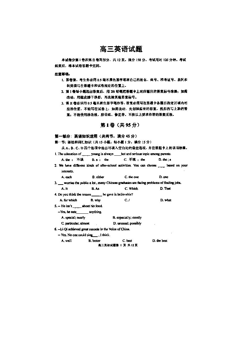 山东省威海市高三英语上学期期末考试试题（扫描版）外研社版