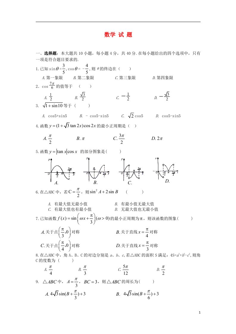 陕西省西安铁一中、铁一中国际合作学校高一数学下学期第二次月考试题北师大版