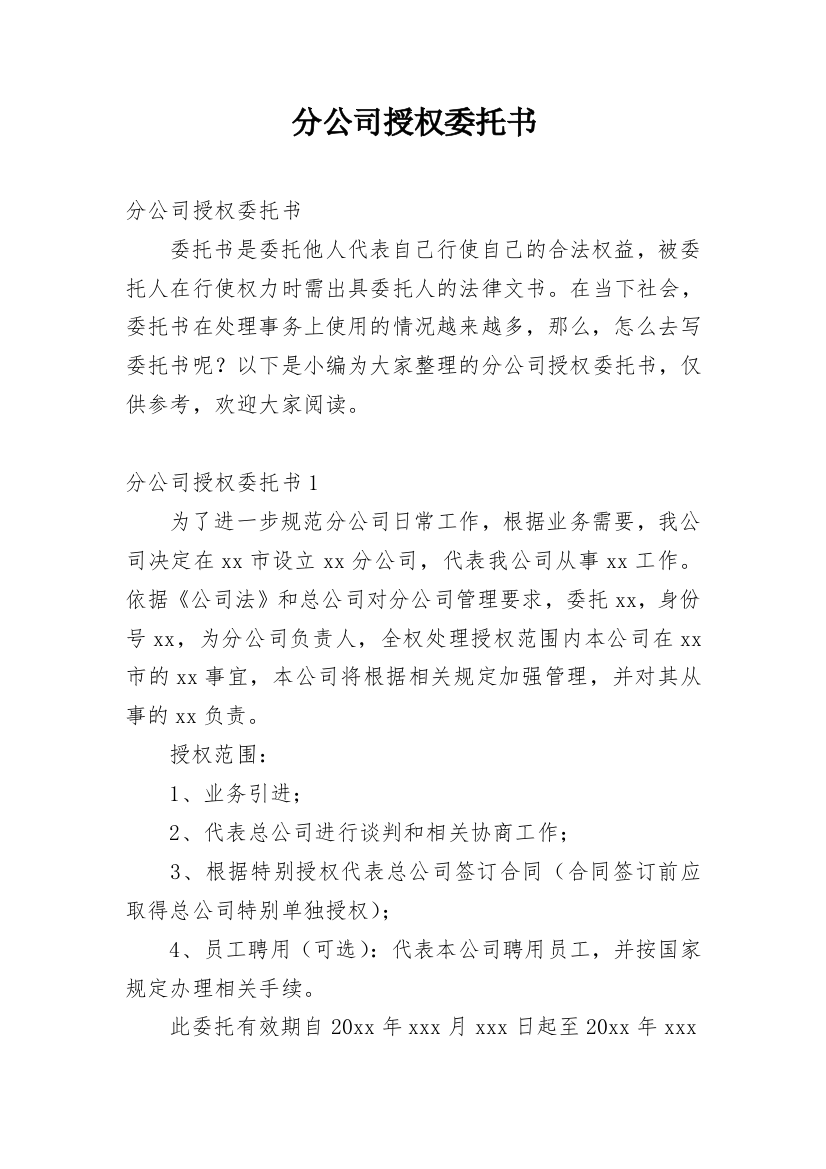 分公司授权委托书_15