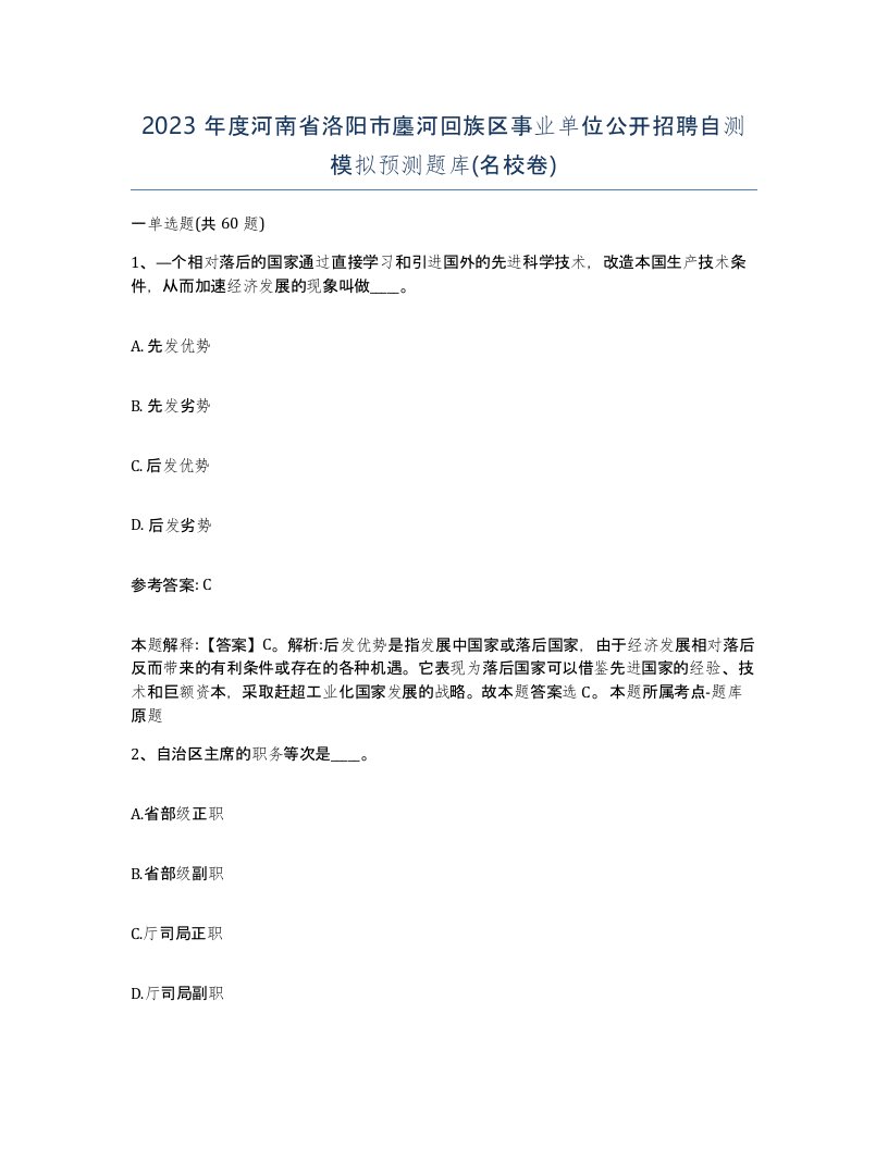 2023年度河南省洛阳市廛河回族区事业单位公开招聘自测模拟预测题库名校卷