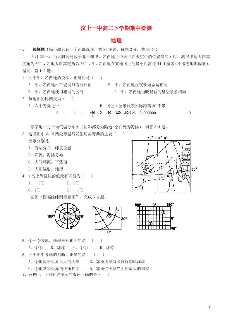 山东省济宁市汶上一中高二地理下学期期中试题鲁教版