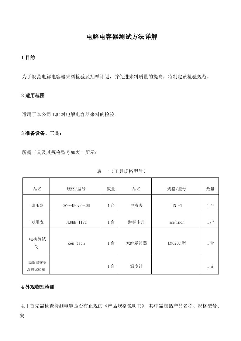 电解电容器测试方法详解