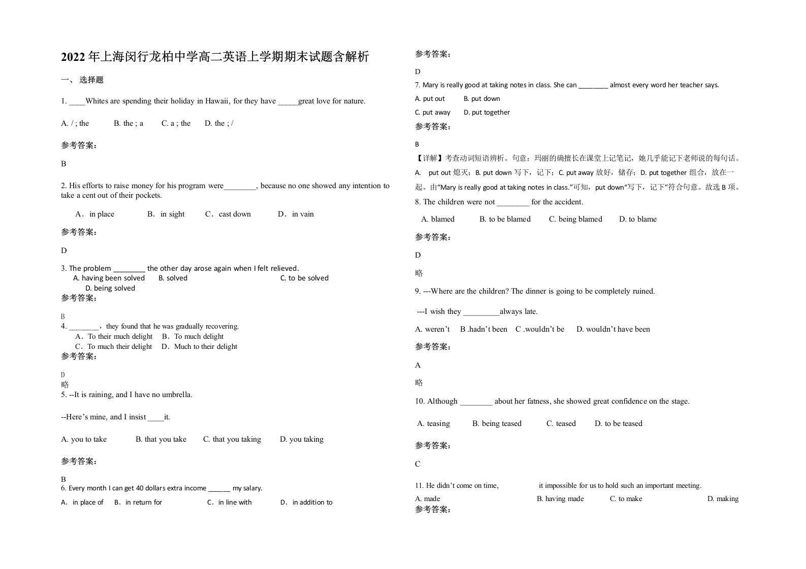 2022年上海闵行龙柏中学高二英语上学期期末试题含解析