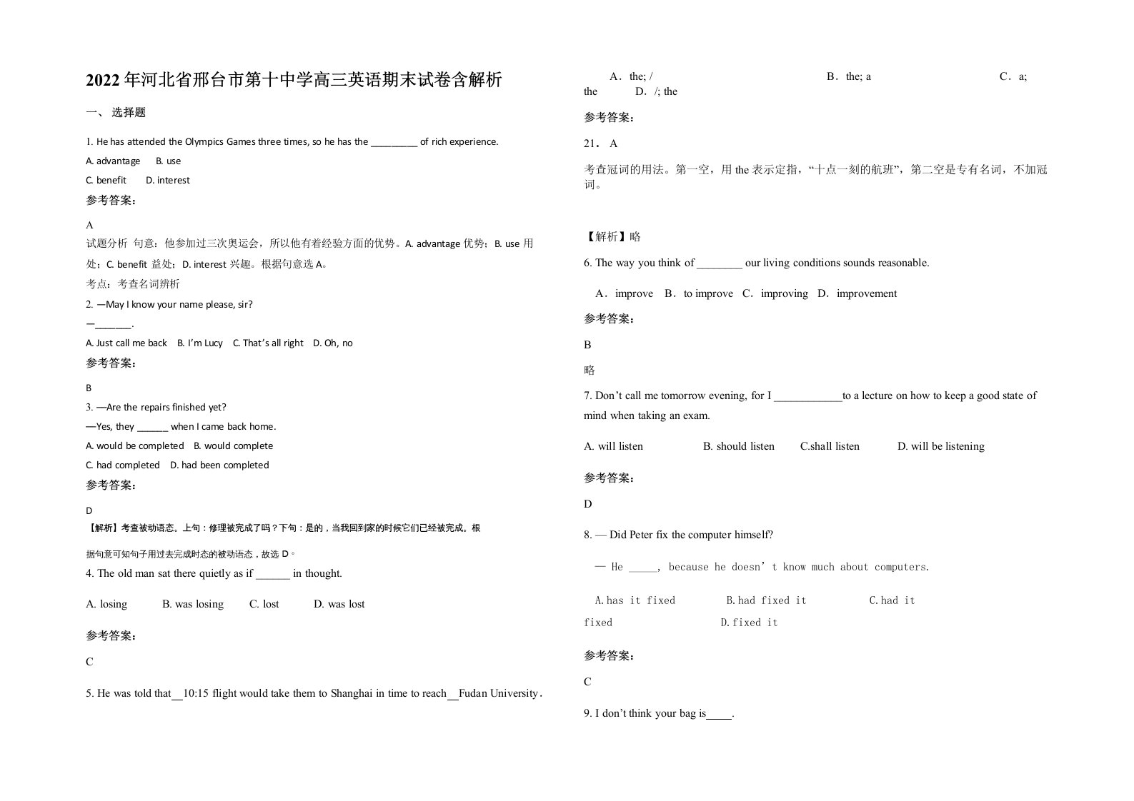 2022年河北省邢台市第十中学高三英语期末试卷含解析