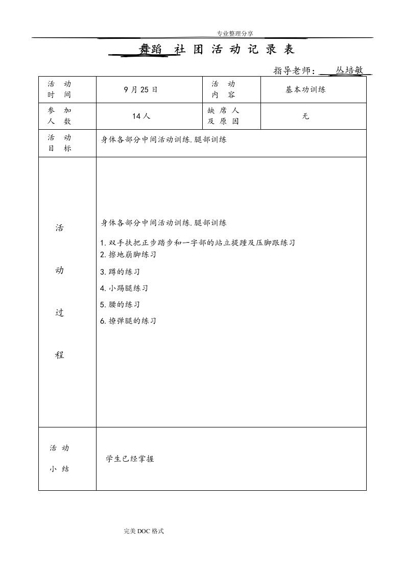 舞蹈社团活动记录文本表